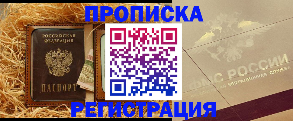 прописка ребенка в Чулыме